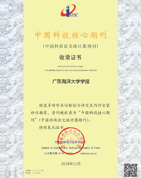 廣東海洋大學學報1_meitu_1.jpg