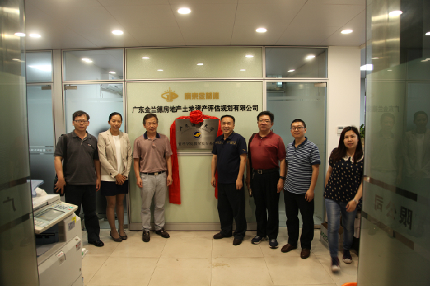 1493021527101288.jpg 管理學院與廣東金蘭德房地產土地資產評估規劃有限公司舉行掛牌儀式.JPG