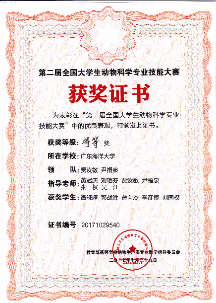 1509670295523739.jpg 技能大賽獲獎證書(集體).jpg