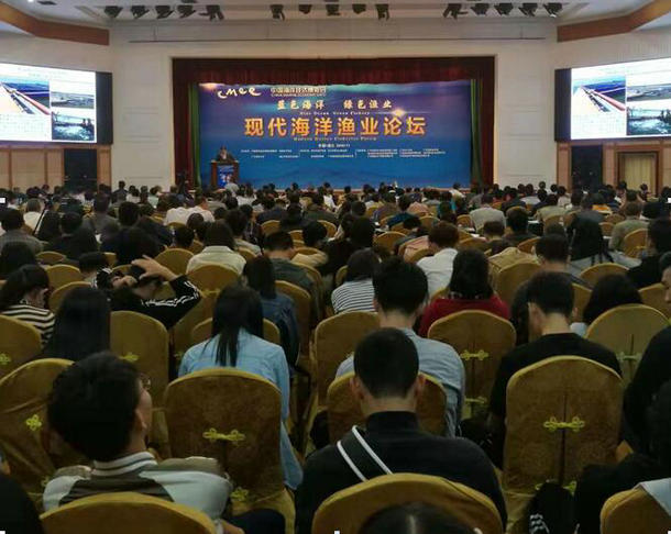 1542948116212620.jpg 現(xiàn)代海洋漁業(yè)論壇.jpg