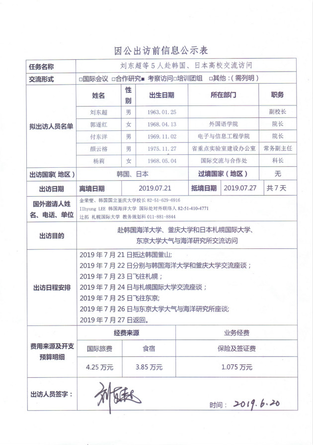 出訪前公示信息表.jpg