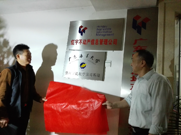 1493021504265075.jpg 管理學院與廣東虹宇房地產土地評估咨詢有限公司舉行掛牌儀式.jpg